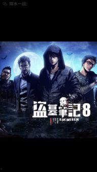 国产盗墓漫画解说视频,国产盗墓漫画解说视频精彩回顾