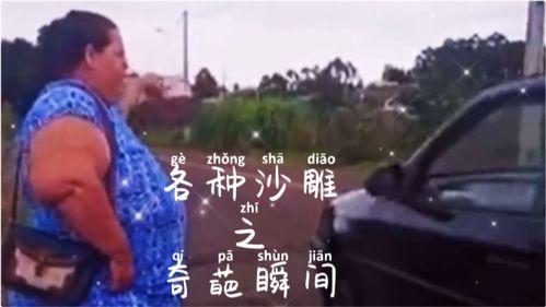 国产奇葩沙雕广告视频,笑料百出，奇葩创意无限