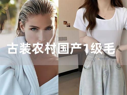 国产农村一级毛视频,揭秘国产农村一级毛视频背后的真实生活画卷