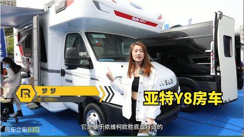 国产房车展会视频,探索创新与舒适并行的移动家园